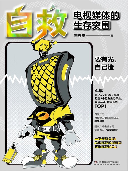 Title details for 自救 by 李志华 - Available